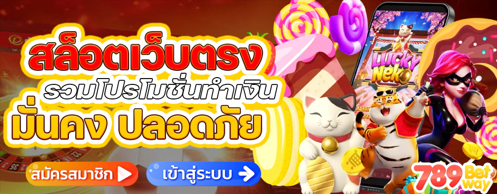 789betwayy-ปก